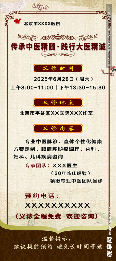 中醫義診依拉堡展架