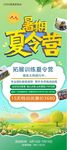 暑期夏令營招生宣傳海報