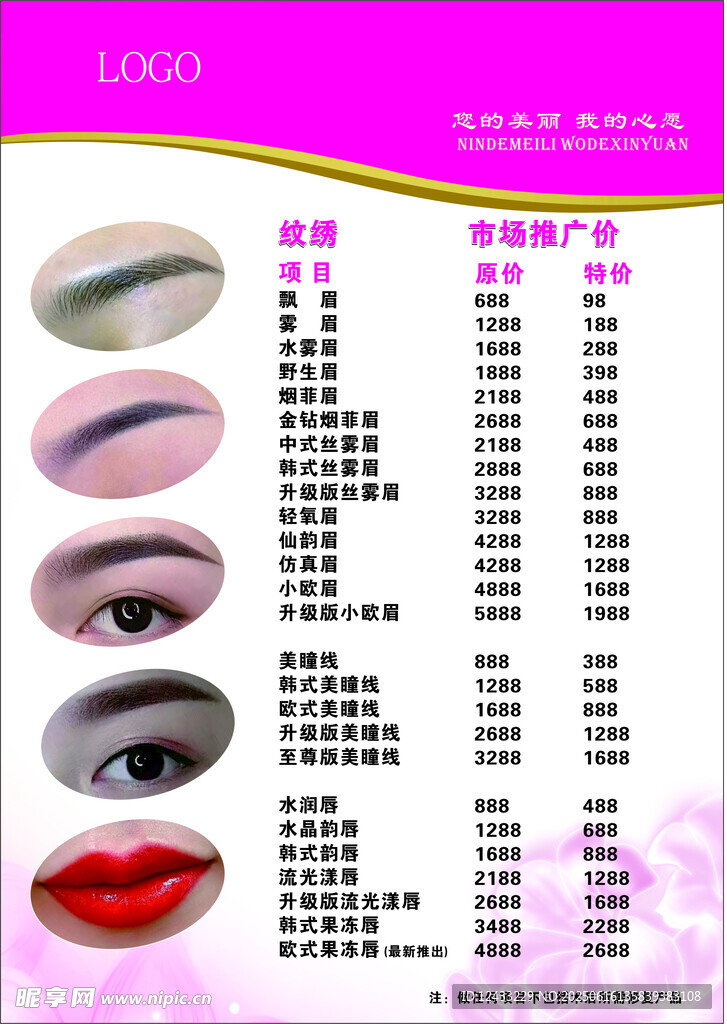 美容價格