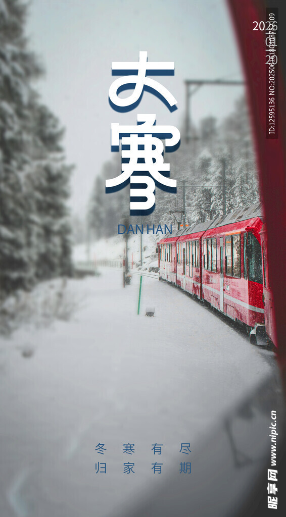 大寒時(shí)節(jié)雪中的紅色列車