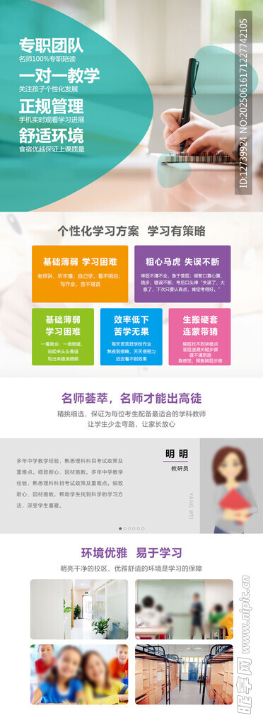 學校 教學 輔導 宣傳頁 展示