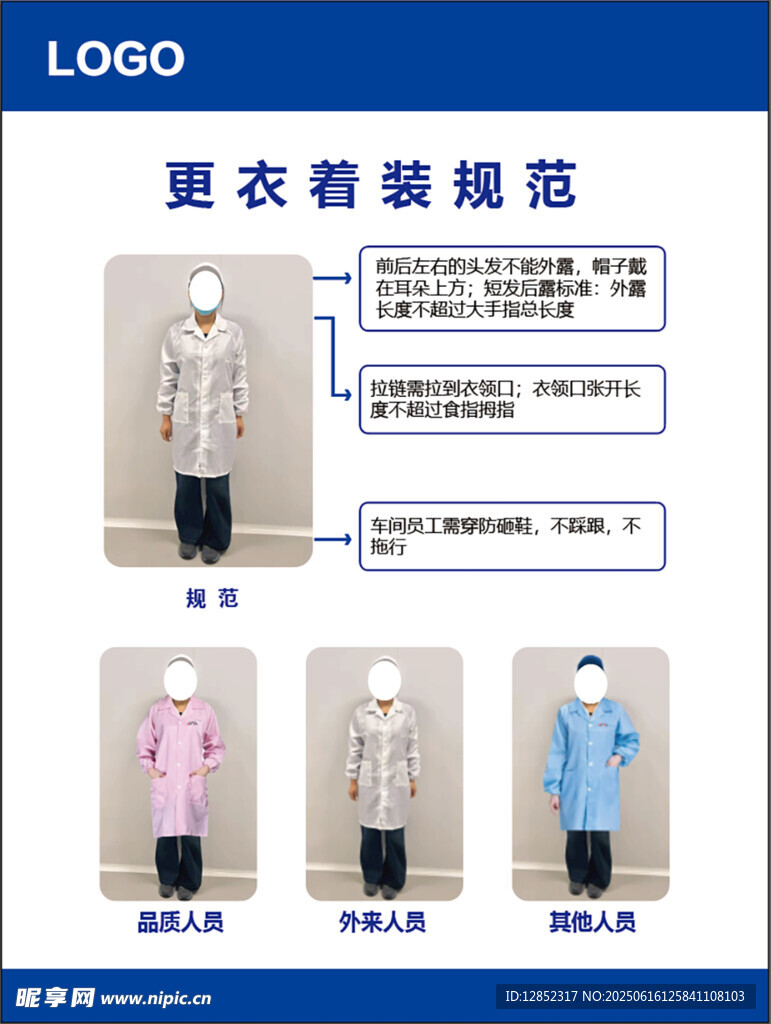 著裝規(guī)范