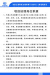 項目經理崗位職責