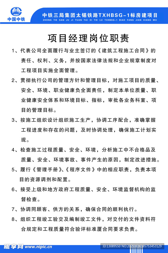 項目經理崗位職責