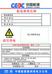 配電箱責(zé)任牌