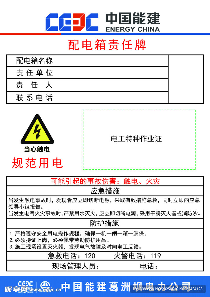 配電箱責任牌