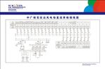 接線圖 中廣核 克拉達(dá) 風(fēng)電場