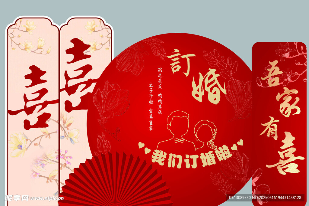 訂婚背景 