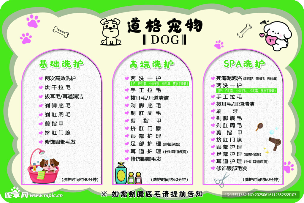寵物價格表