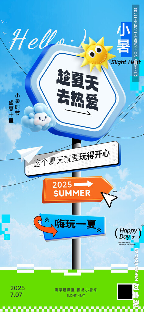 小暑節(jié)氣路牌藍(lán)色簡約立體海報(bào)