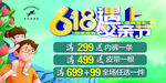618促銷親子歡樂購(gòu)優(yōu)惠多