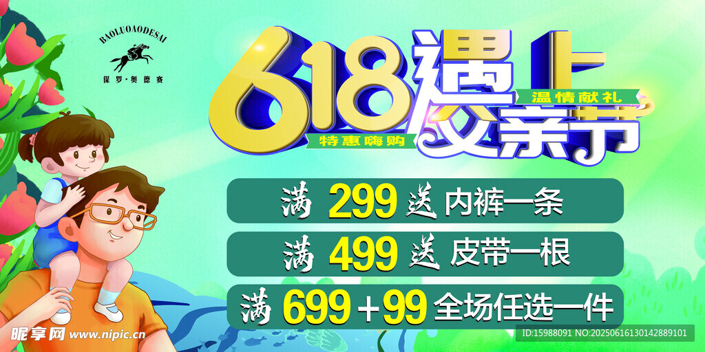 618促銷親子歡樂購(gòu)優(yōu)惠多