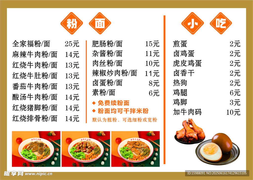 牛肉粉價目表