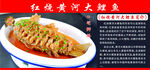 紅燒黃燜大鯉魚