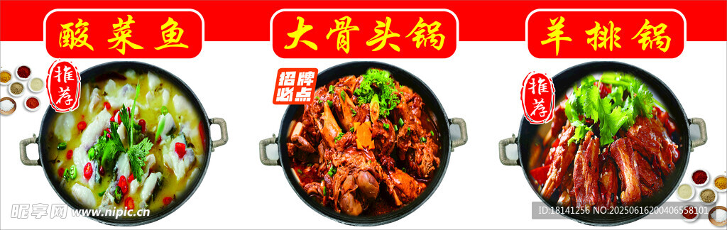 美味火鍋菜品展示