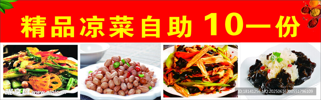 精品涼菜自助10元一份