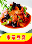 家常豆腐美食誘人呈現