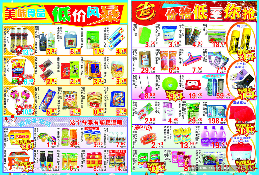 超市DM  海報 宣傳頁 活動