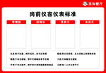 崗前儀容儀表標(biāo)準(zhǔn)展示