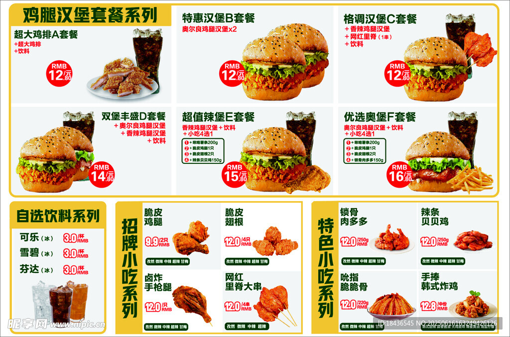 美味漢堡炸雞菜單展示