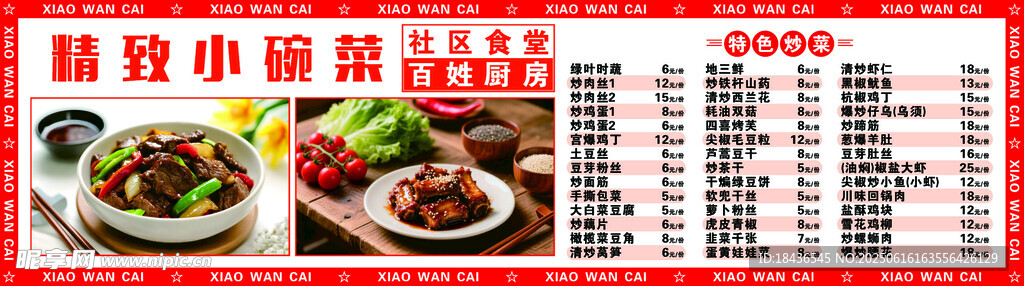 精致中式菜單展示