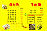 鹵肉卷牛肉湯美食菜單