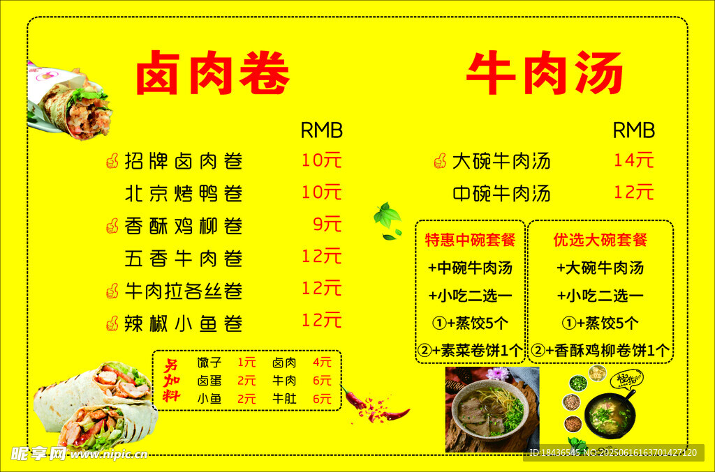 鹵肉卷牛肉湯美食菜單