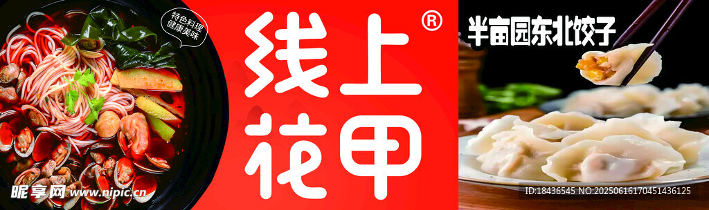 線上花甲美食誘人呈現