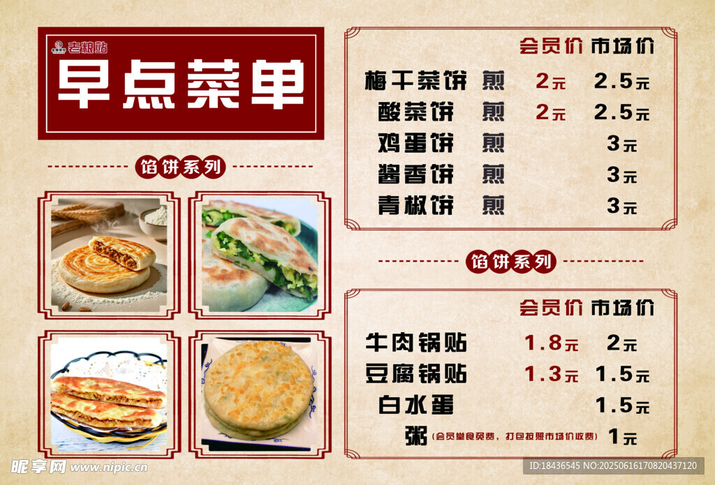 早點菜單