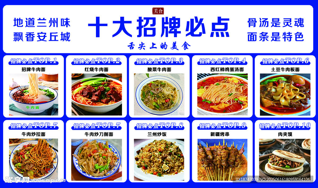 蘭州拉面十大招牌菜展示