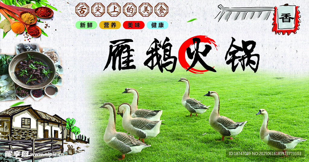 雁鵝火鍋食材展示