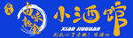 小酒館標(biāo)志設(shè)計(jì)