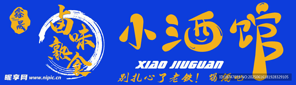小酒館標志設計