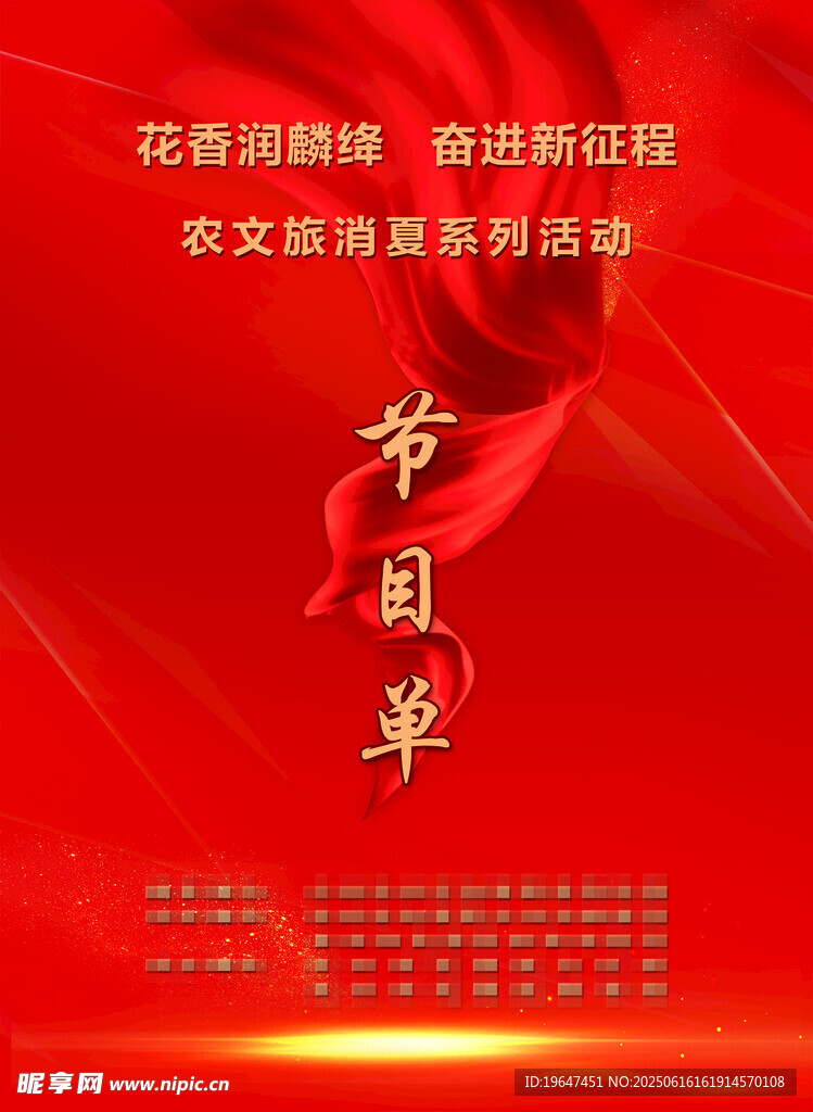 節目單