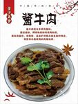 醬牛肉 