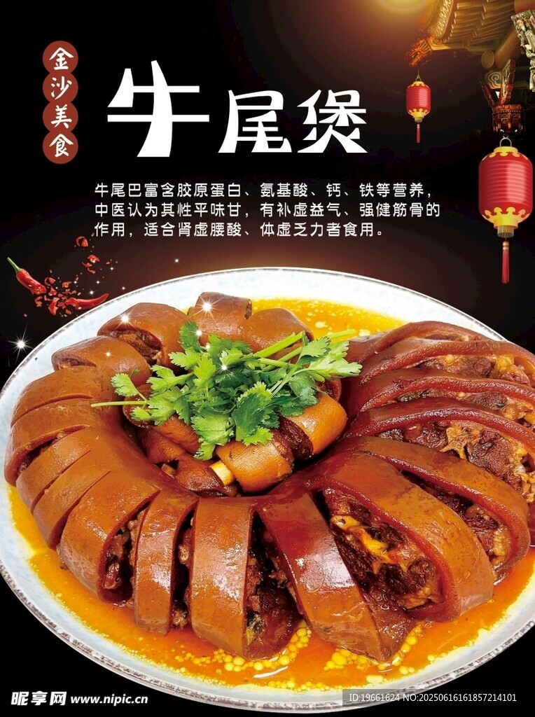 牛尾煲 
