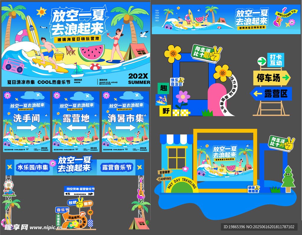 夏季水上樂園物料