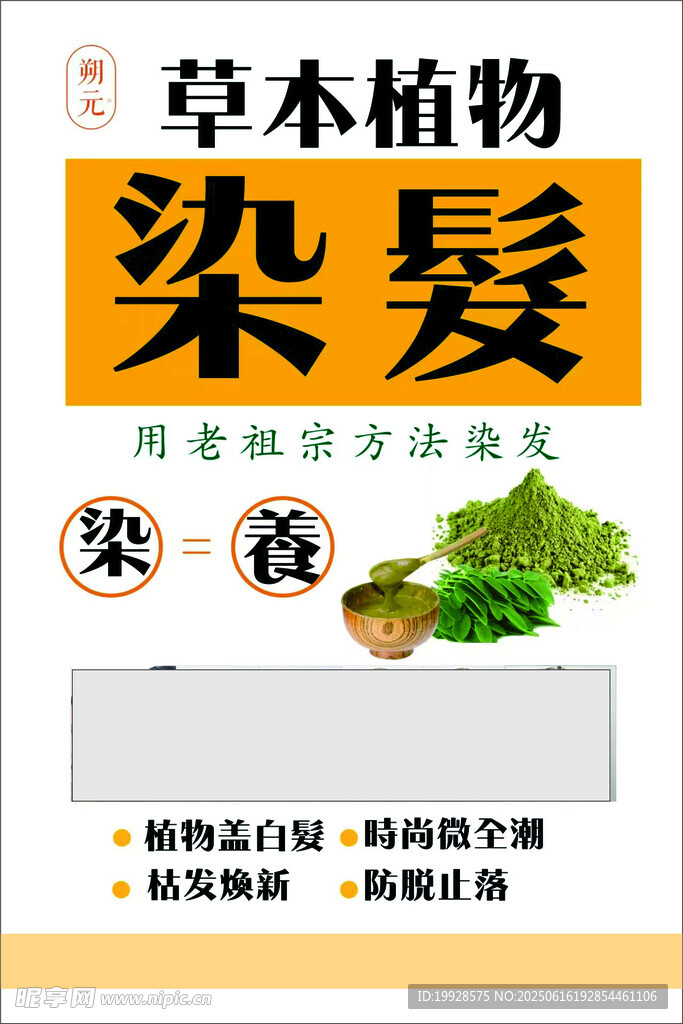 朔元草本植物染發