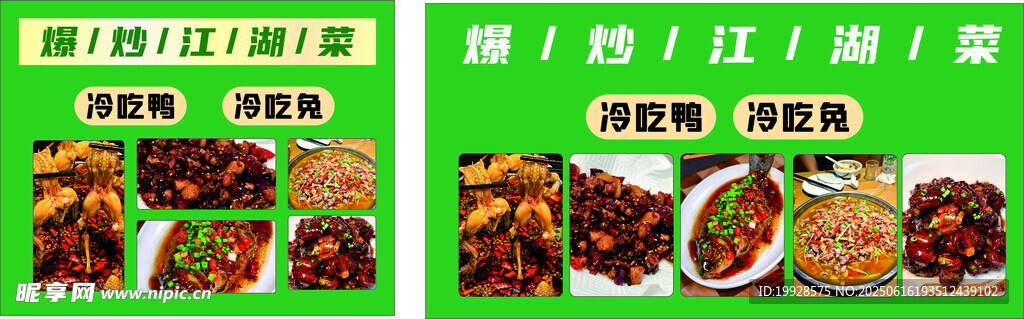 爆炒江湖菜