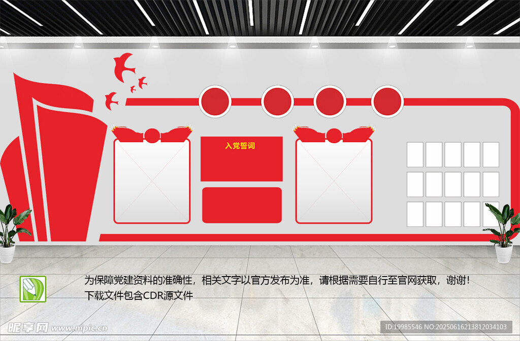 紅色黨建文化背景墻模版