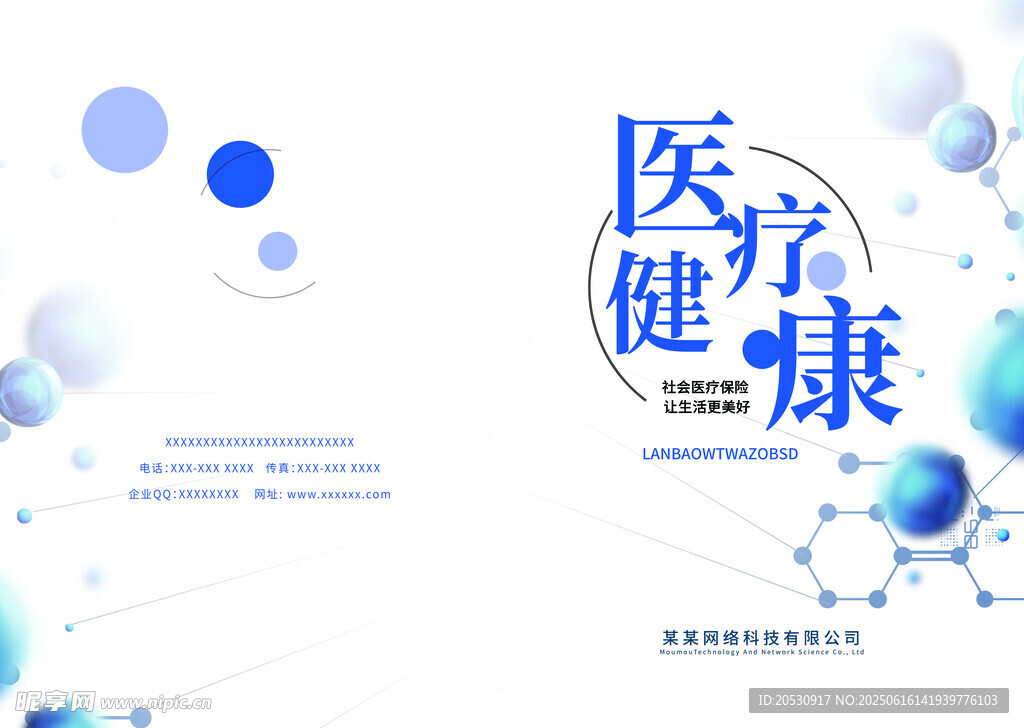 醫(yī)療健康主題簡約設計圖