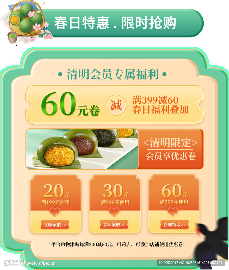 清明節(jié)電商促銷美食特惠優(yōu)惠券