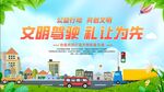 交通安全出行文明 