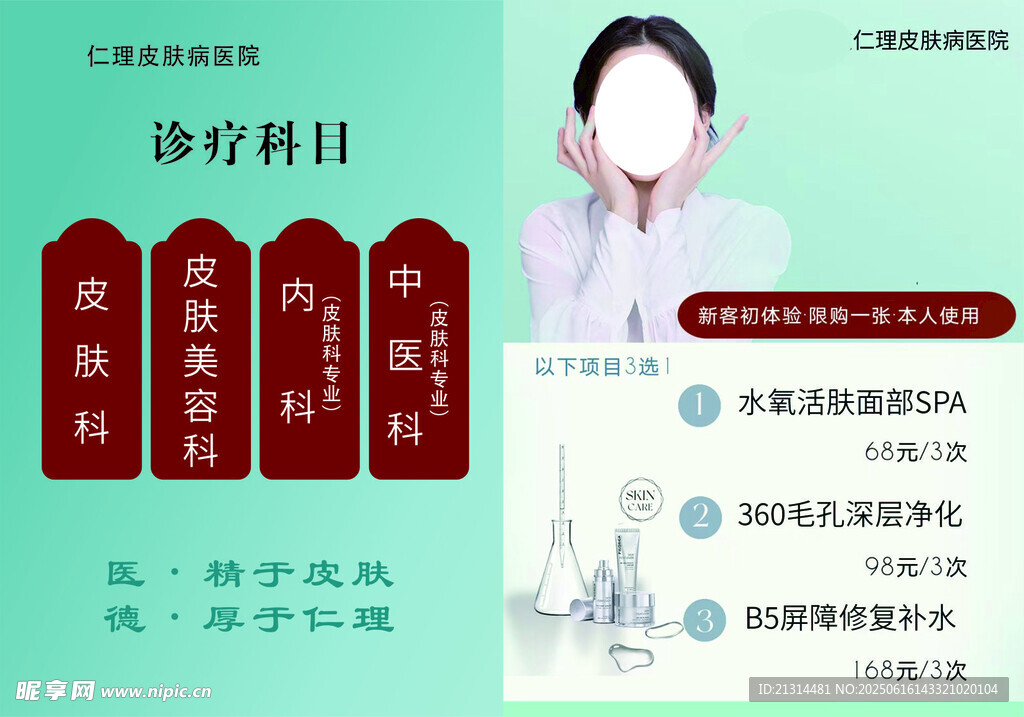 醫(yī)療美容診療科目介紹
