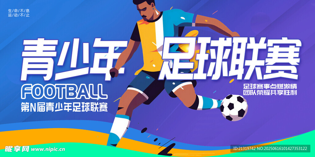 青少年足球比賽