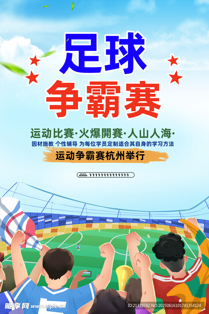 足球比賽