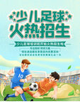 少兒足球班招生
