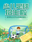少兒足球班招生
