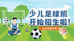 少兒足球班招生