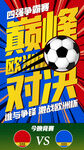 足球賽巔峰對決